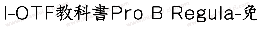 I-OTF教科書Pro B Regula字体转换